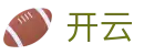 开云（kaiyun）官方网站首页 - 中国站登录入口